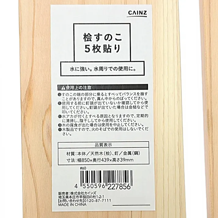 桧すのこ5枚貼り 幅85cm 奥行43.9cm 高さ3.9cm