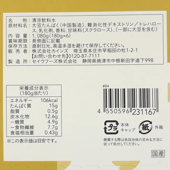 カインズ トップカイザー プロテイン 180g×6個