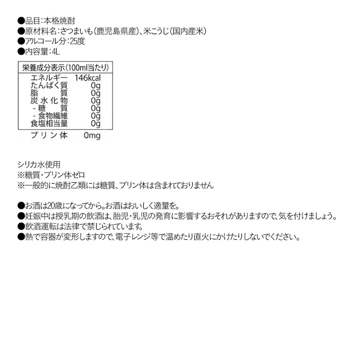 匠粋 本格芋焼酎 25度 4L