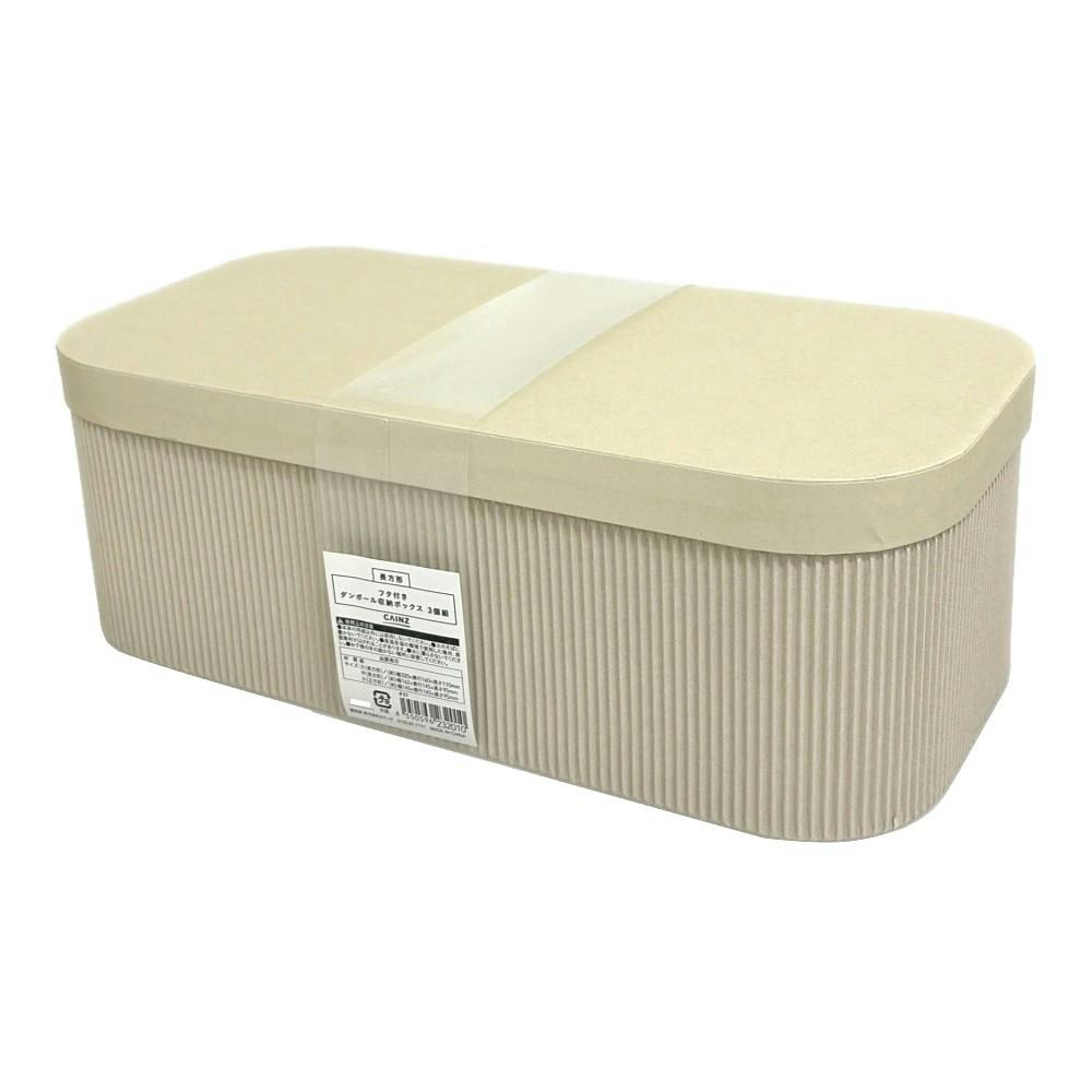 カインズ フタ付ダンボール収納BOX 長方形 3個組 | 卓上収納・ファイル