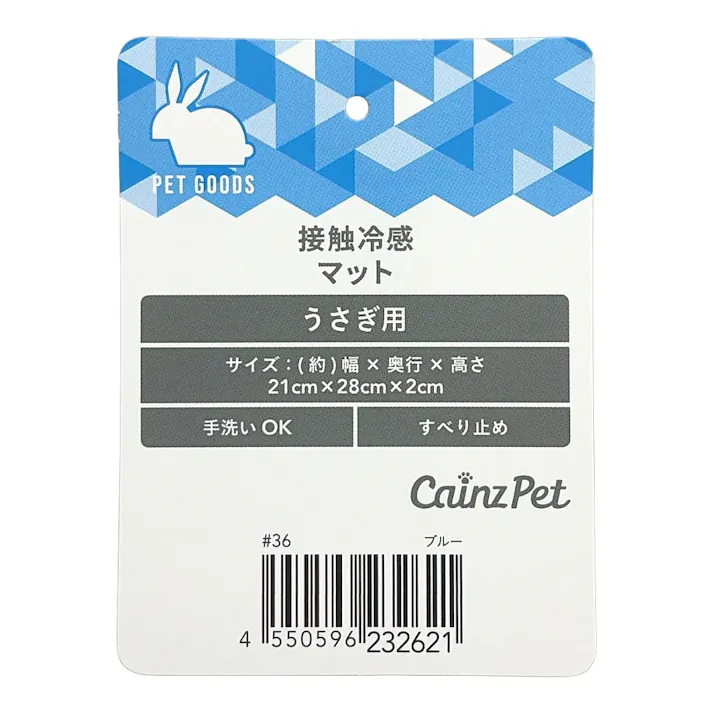 接触冷感マット うさぎ ブルー