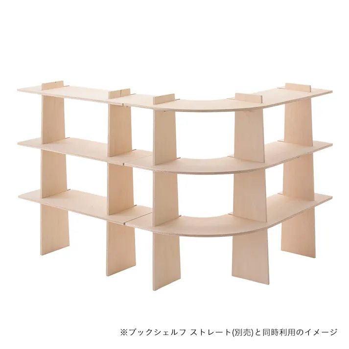 【CDM】ブックシェルフ カーブ【別送品】