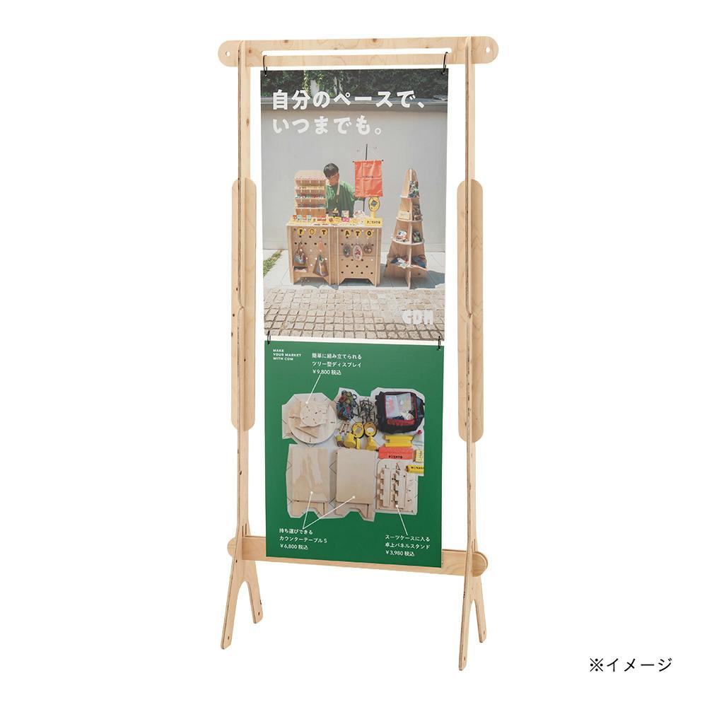 【CDM】持ち運びできるマルシェの壁【別送品】