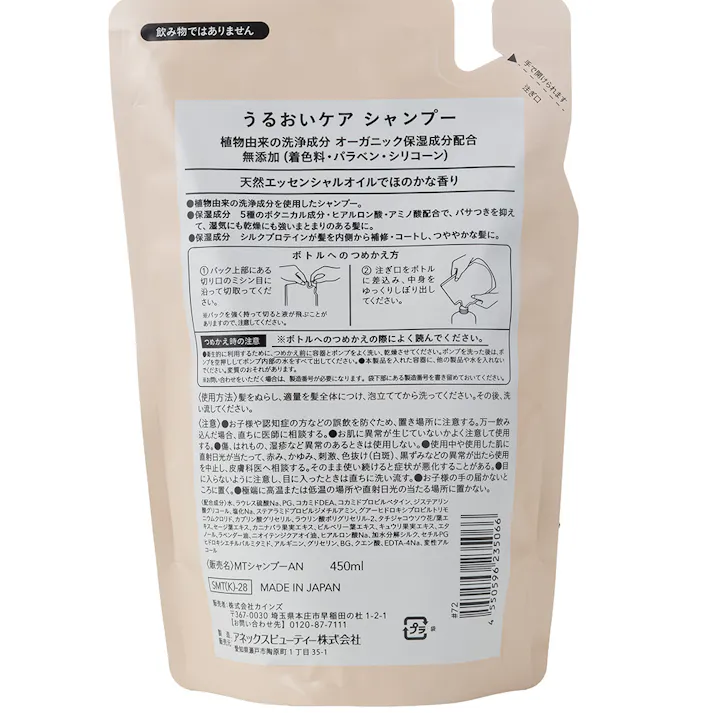 カインズ うるおいケアシャンプー 詰替 450ml