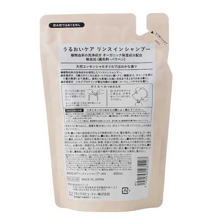 カインズ うるおいケア リンスインシャンプー 詰替 400ml