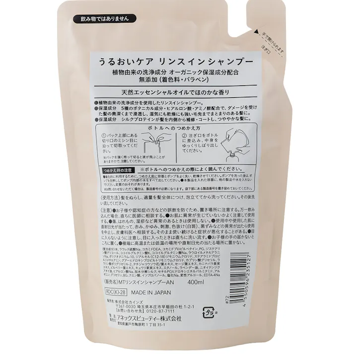カインズ うるおいケア リンスインシャンプー 詰替 400ml