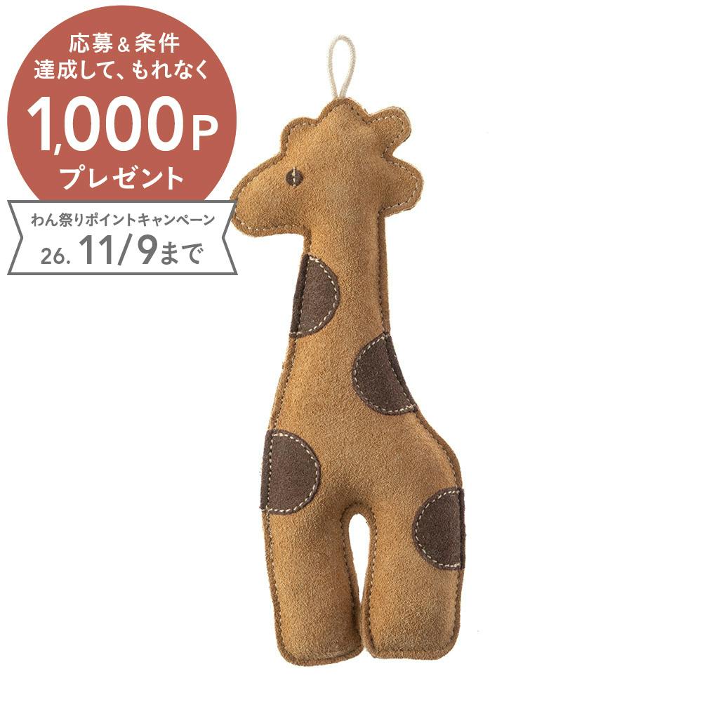 飽きずに遊べる レザートイ きりん