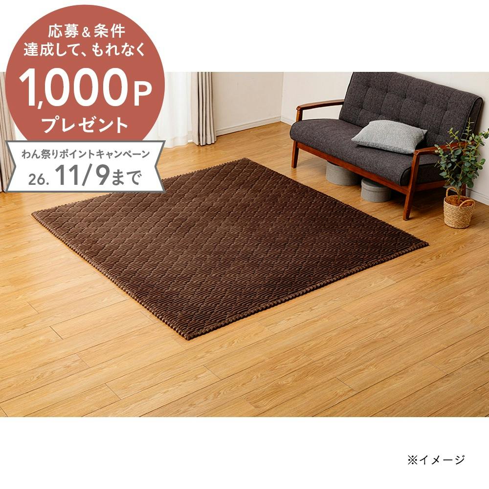 洗えるクッションキルトラグ 幅200cm 奥行240cm ブラウン | ラグ