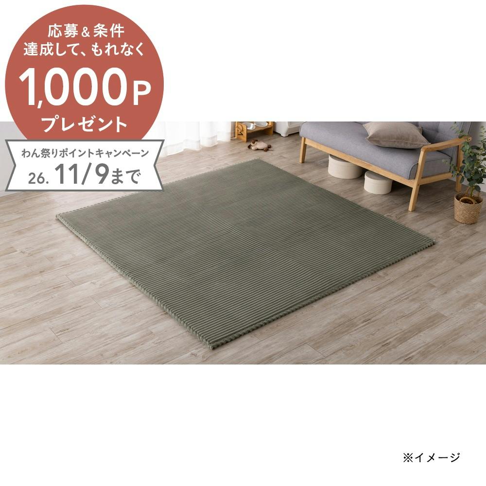 洗えるクッションラグ 幅200cm 奥行240cm グリーン | ラグ・カーペット