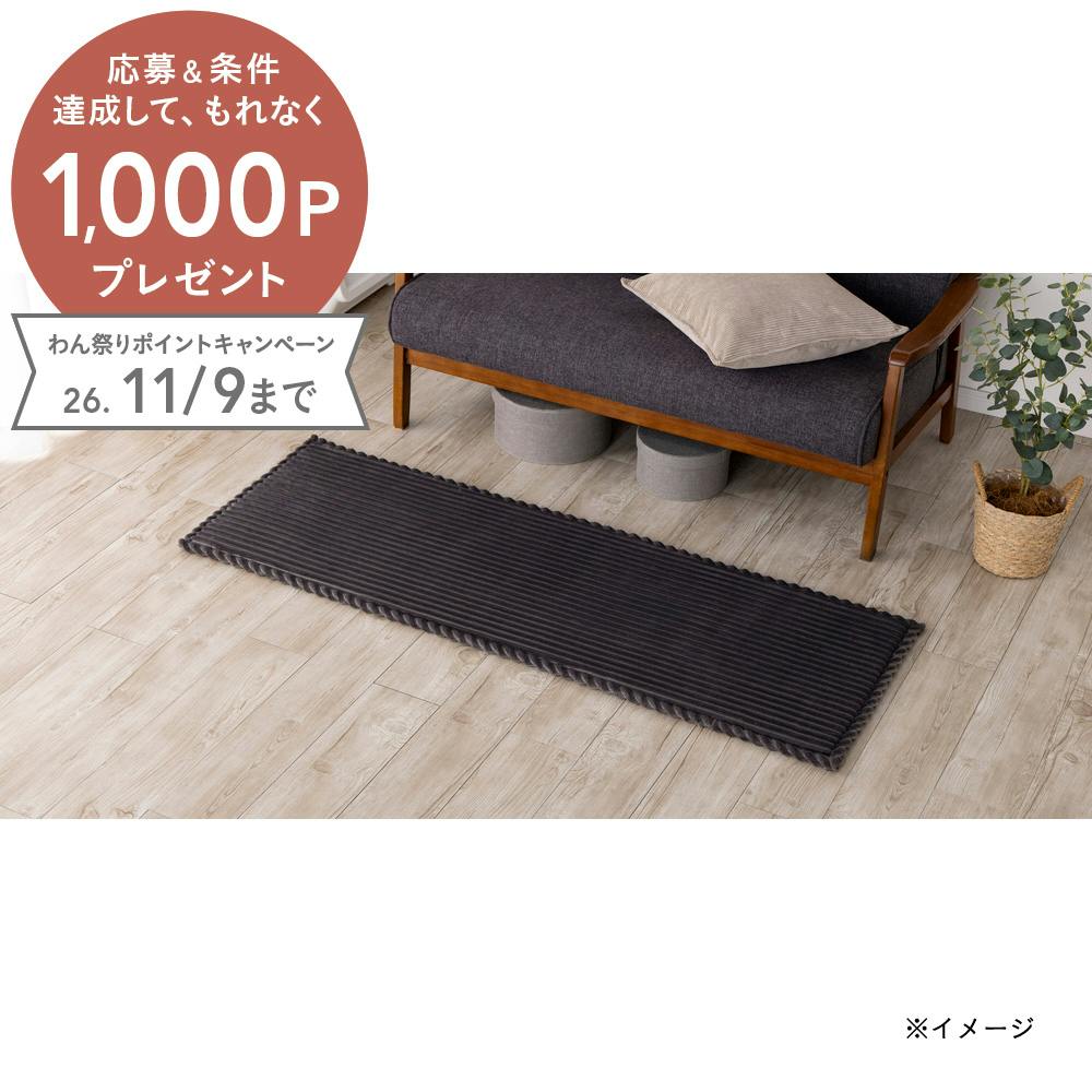 洗えるクッションミニラグ 幅50cm 奥行150cm ブラック | ラグ