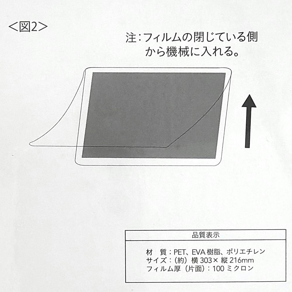 カインズ 横から入れられるラミネートフィルム A4サイズ 100枚入