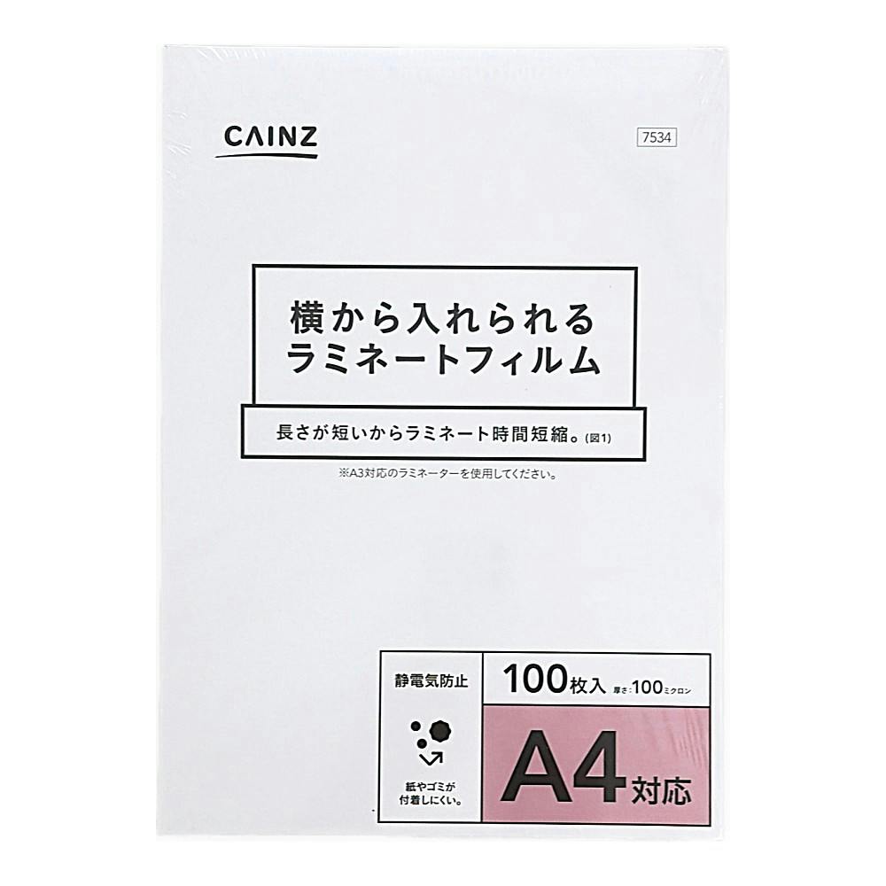 カインズ 横から入れられるラミネートフィルム A4サイズ 100枚入