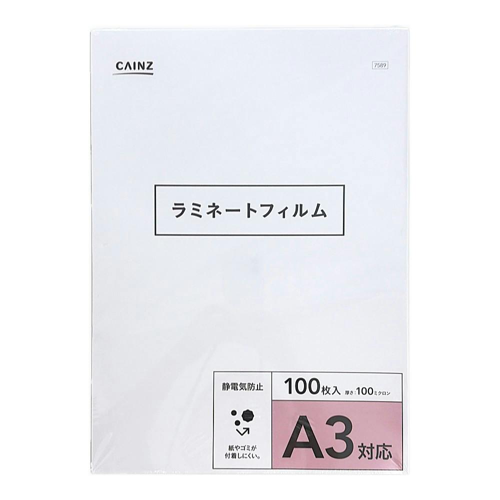 カインズ ラミネートフィルム A3サイズ 100枚入 | 文房具・事務用品