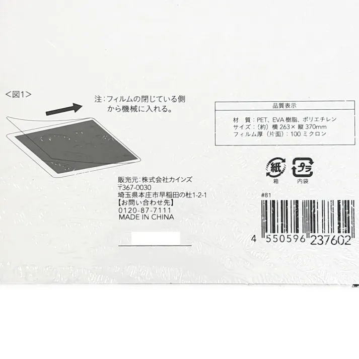 カインズ ラミネートフィルム B4サイズ 100枚