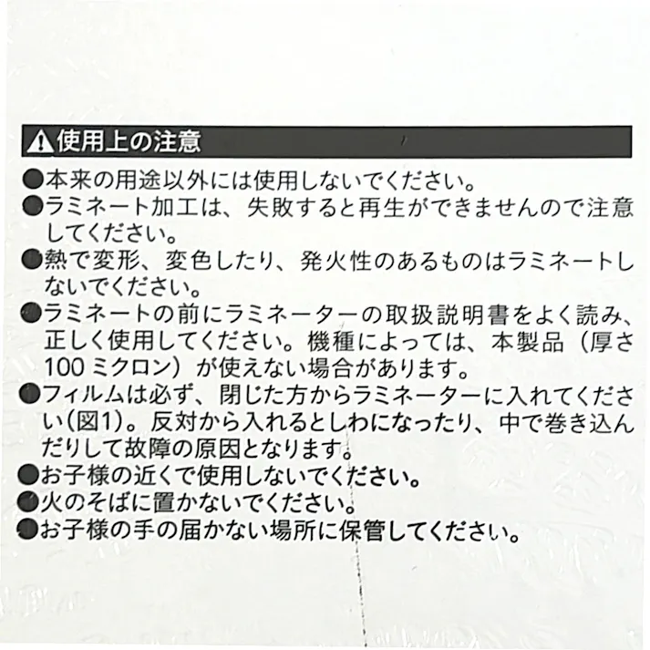 カインズ ラミネートフィルム B4サイズ 100枚