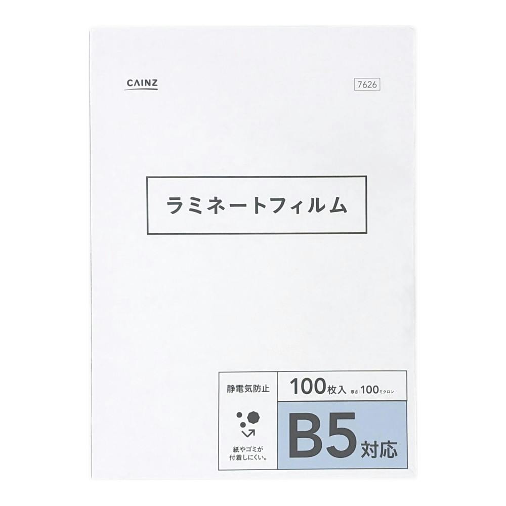 カインズ ラミネートフィルム B5サイズ 100枚
