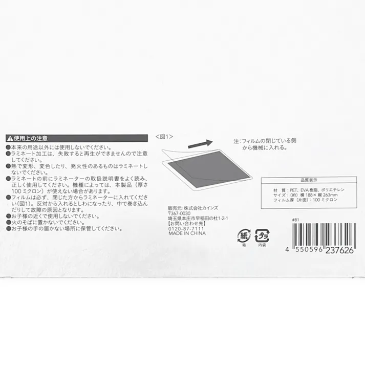 カインズ ラミネートフィルム B5サイズ 100枚