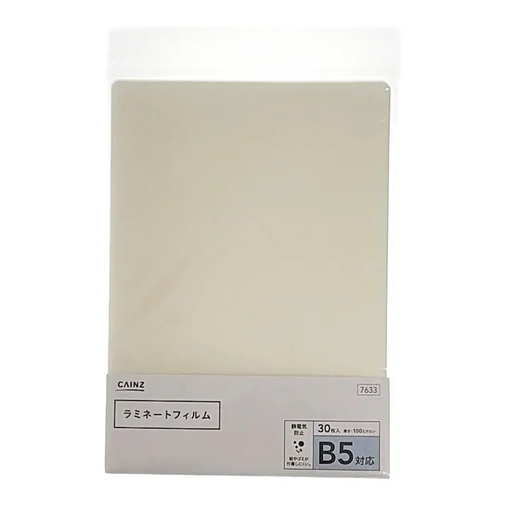 カインズ ラミネートフィルム B5サイズ 30枚入