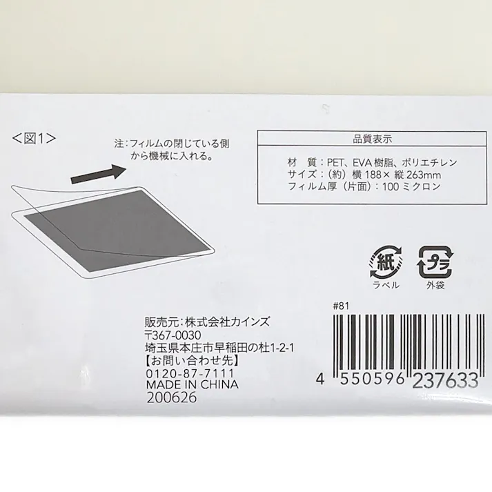 カインズ ラミネートフィルム B5サイズ 30枚入