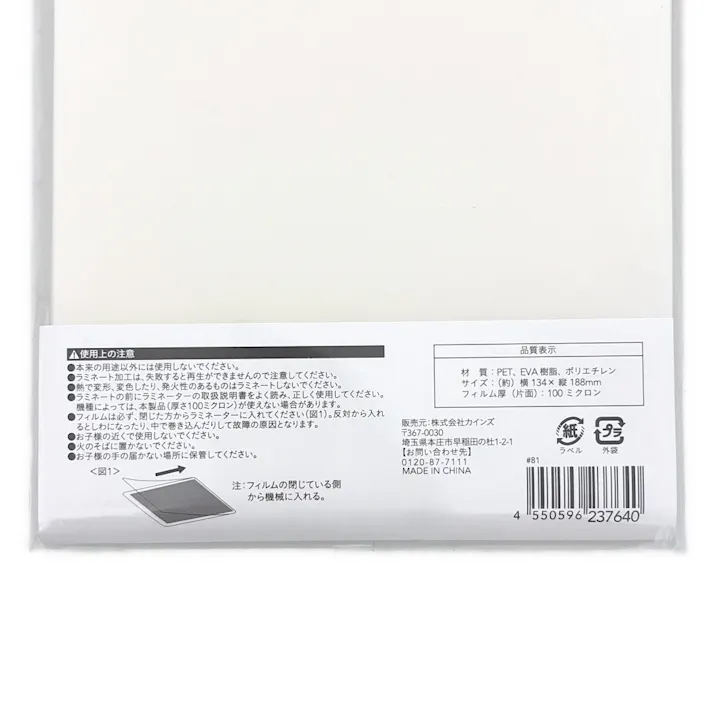 カインズ ラミネートフィルム B6サイズ 30枚