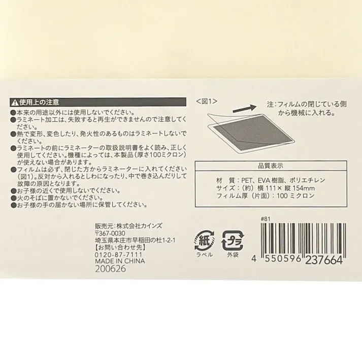 カインズ ラミネートフィルム ハガキ/A6サイズ 30枚入