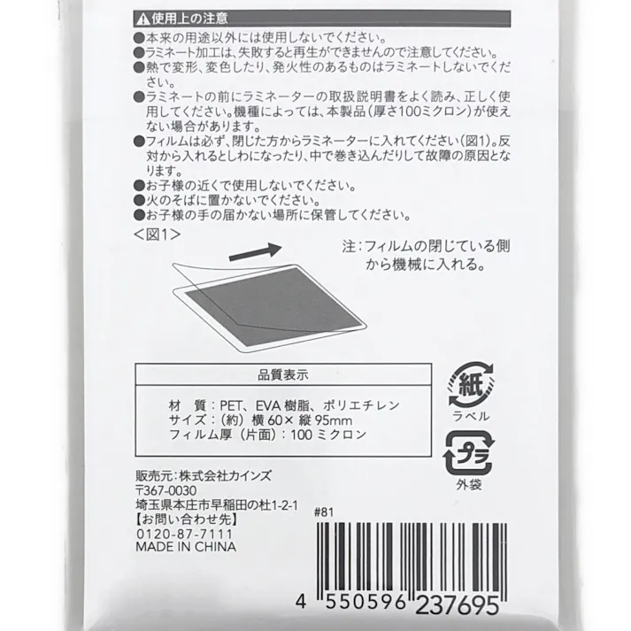 カインズ ラミネートフィルム 名刺サイズ 30枚