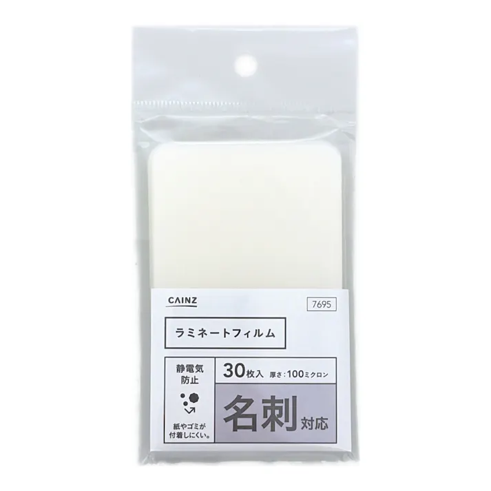 カインズ ラミネートフィルム 名刺サイズ 30枚