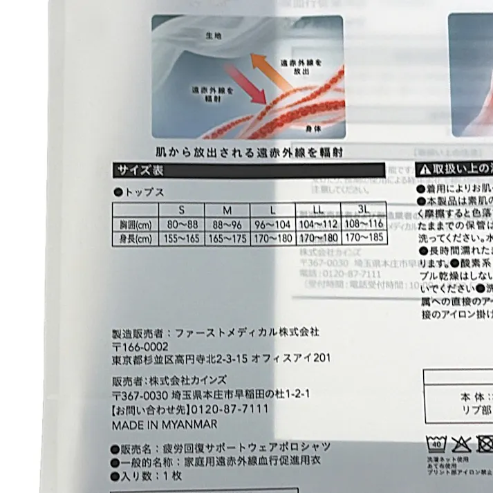 疲労回復サポートウェアポロシャツ 長袖 M ブラック