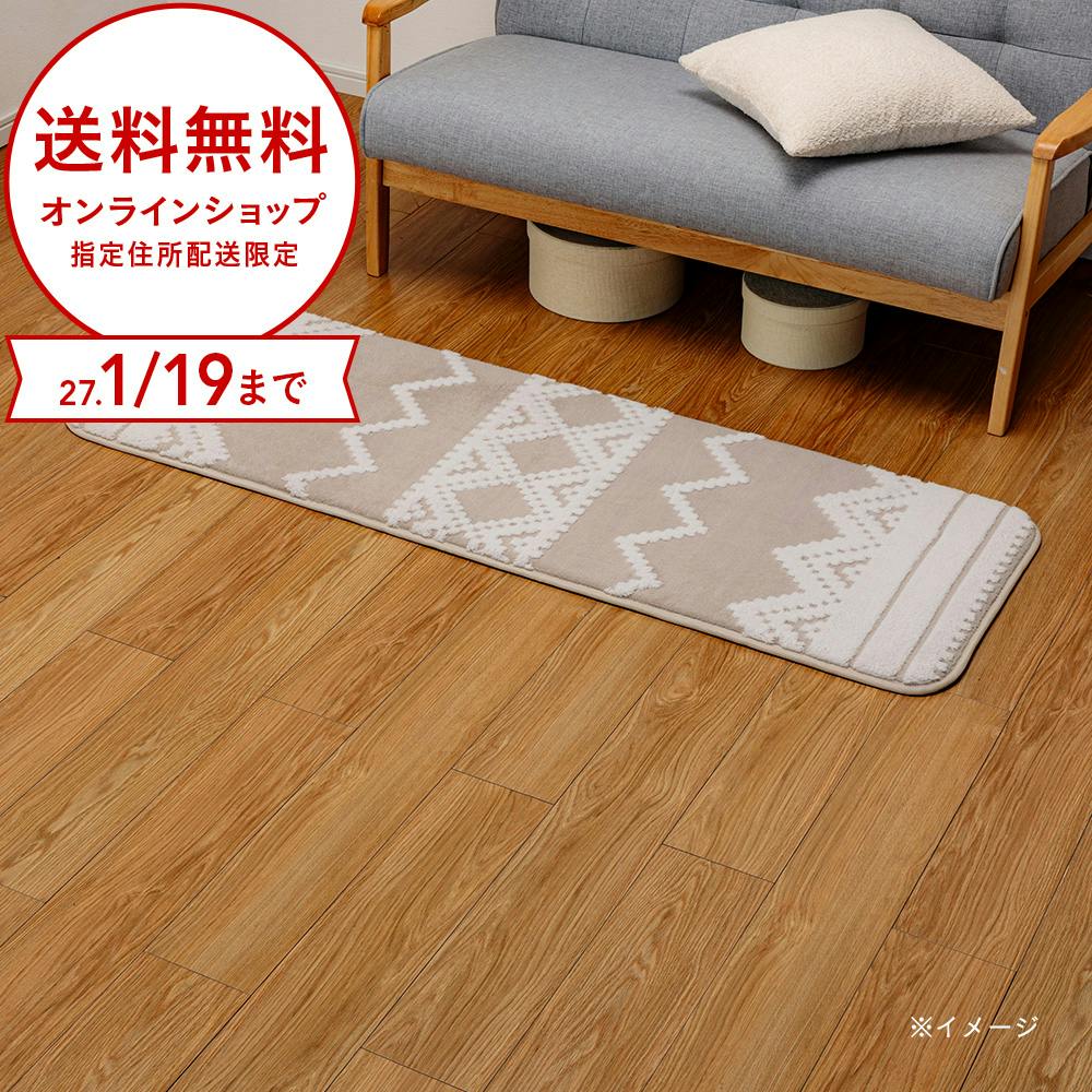 洗えるラグ ボリューム Pitapa 幅50cm 奥行150cm ノルディック ベージュ