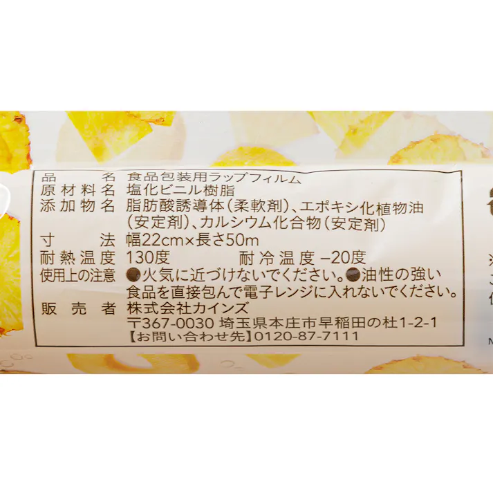 ピタッと貼り付く食品ラップ 詰め替え用 幅22cm 長さ50m