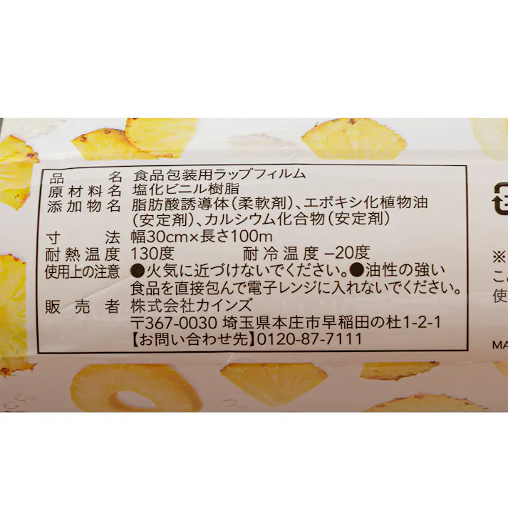 ピタッと貼り付く食品ラップ 詰め替え用 幅30cm 長さ100m