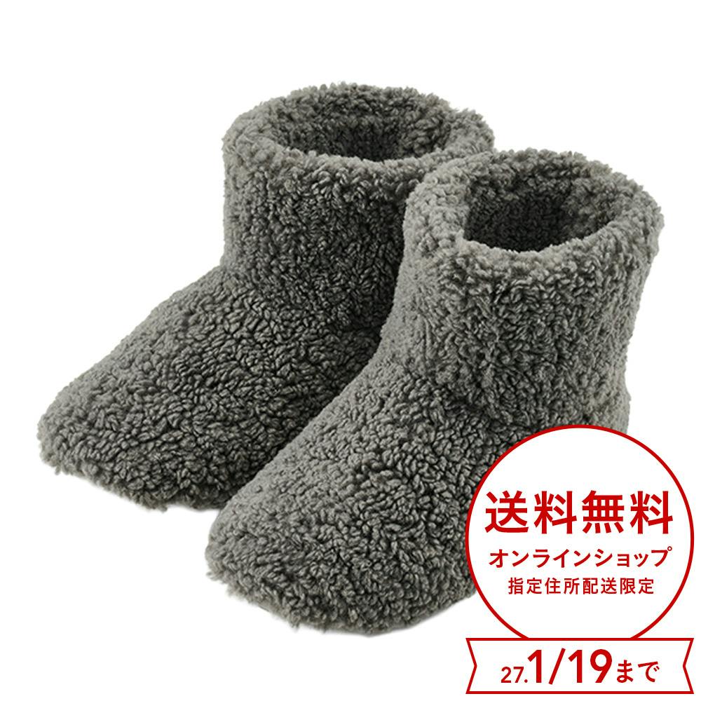 丸洗いできるボアブーツスリッパ M 23～25cm グレー