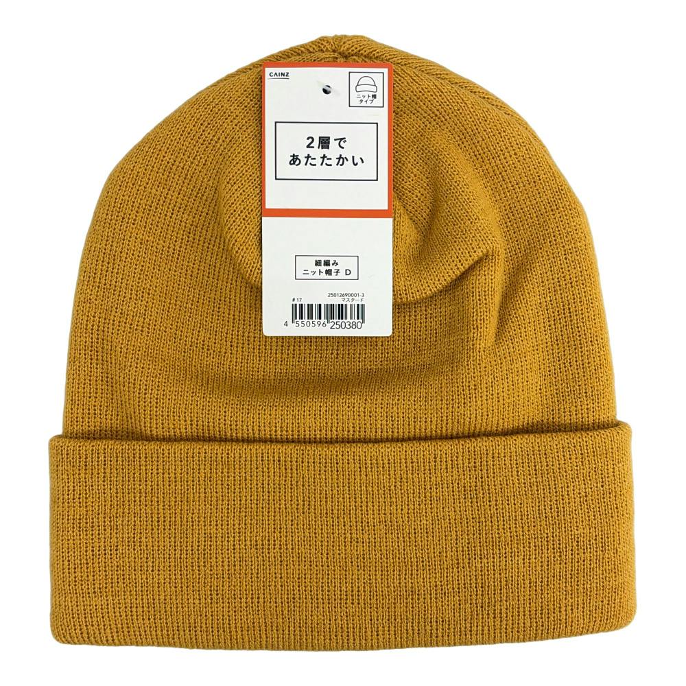 細編みニット帽 D マスタード