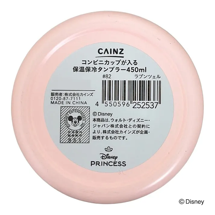 コンビニカップが入る保温保冷タンブラー 450ml ラプンツェル