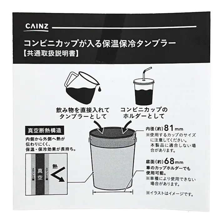 コンビニカップが入る保温保冷タンブラー 450ml ラプンツェル