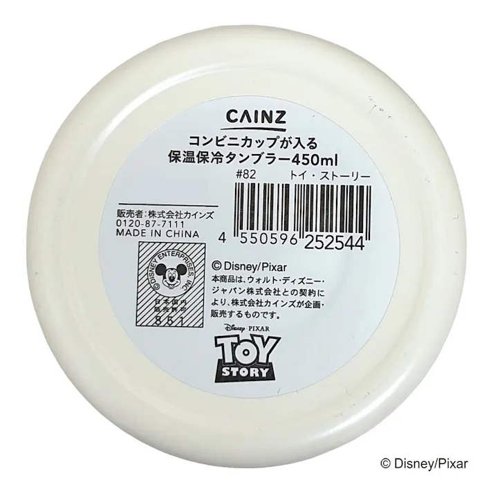 コンビニカップが入る保温保冷タンブラー 450ml トイ・ストーリー