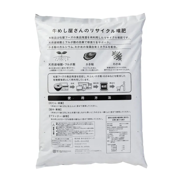 牛めし屋さんのリサイクル堆肥 25L