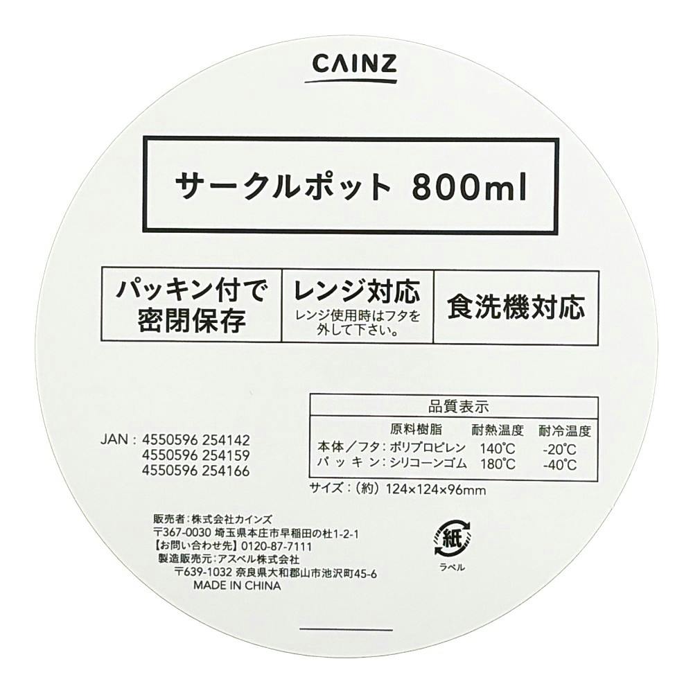 サークルポット 800ml トイ・ストーリー