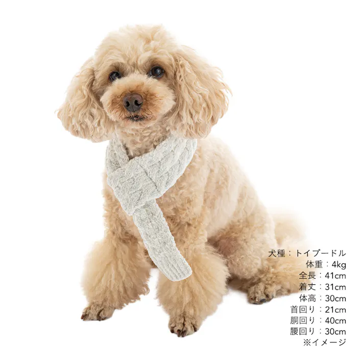 【送料無料】反射ニットマフラー ホワイト ペット服(犬の服