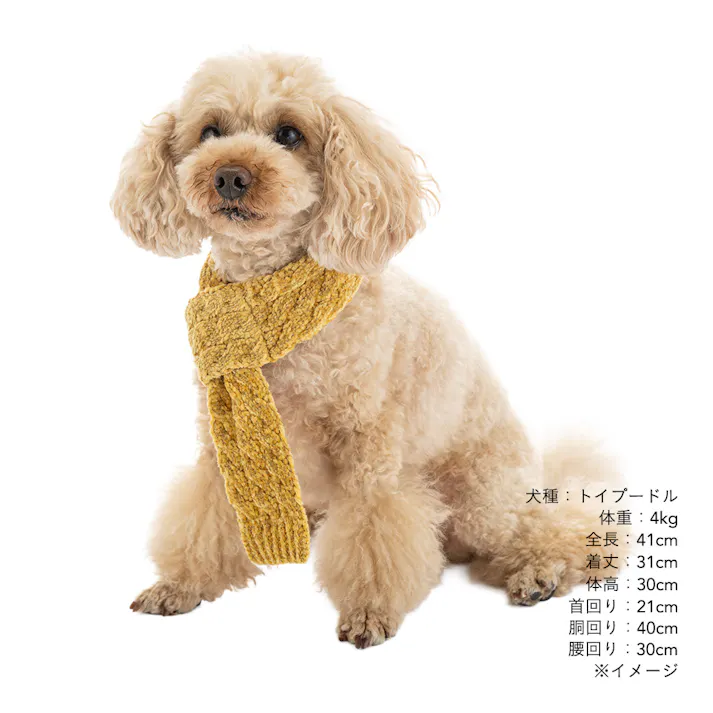 【送料無料】反射ニットマフラー イエロー ペット服(犬の服