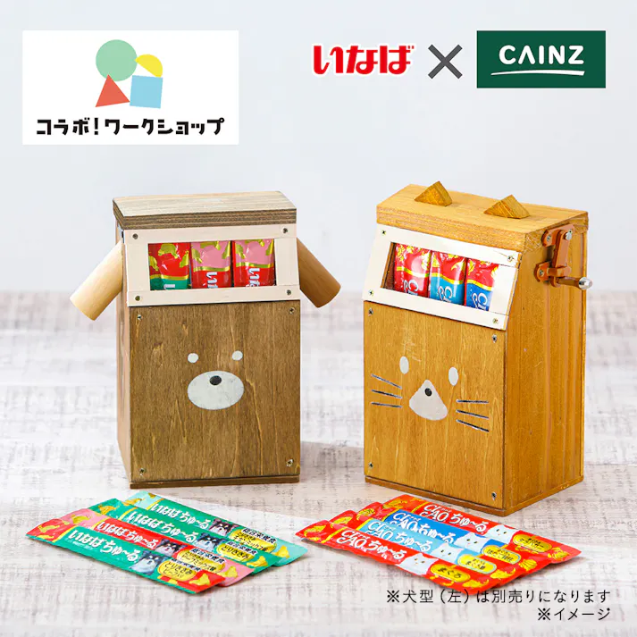 カインズ ちゅ~るボックス 組立キット 猫型 PE-11-2【別送品】