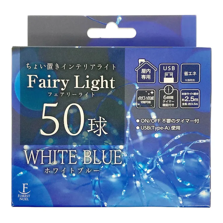 フェアリーライト ホワイトブルー 50球