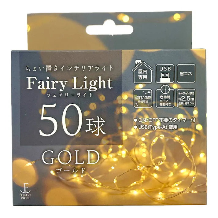 LED フェアリーライト ゴールド 50球
