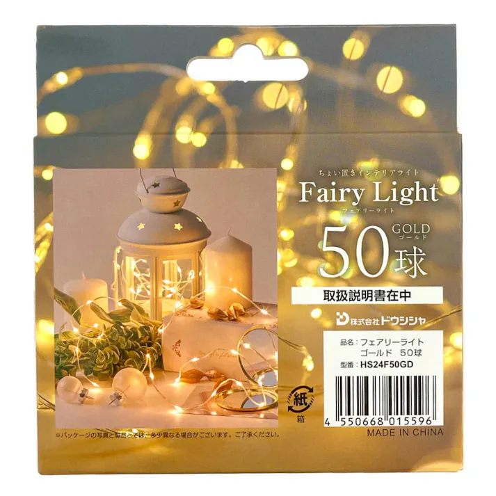 LED フェアリーライト ゴールド 50球