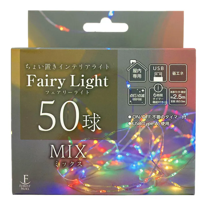 LED フェアリーライト ミックス 50球