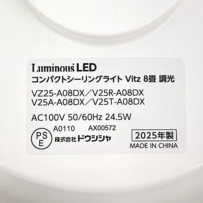 ルミナスLED コンパクトシーリングライト Vitz ヴィッツ 8畳用 調光モデル VZ25-A08DX