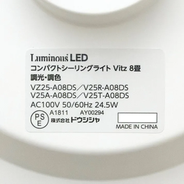 ルミナスLED コンパクトシーリングライト Vitz ヴィッツ 8畳用 調光調色モデル VZ25-A08DS