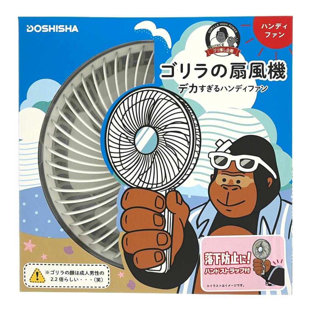 ゴリラの扇風機 ハンディファン ホワイト GRF-2601BWH