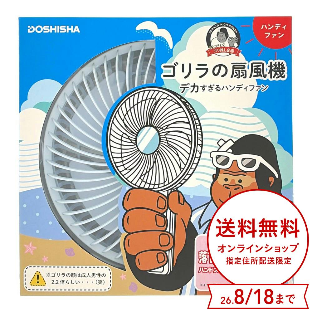 ゴリラの扇風機 ハンディファン ブルー GRF-2601BBL