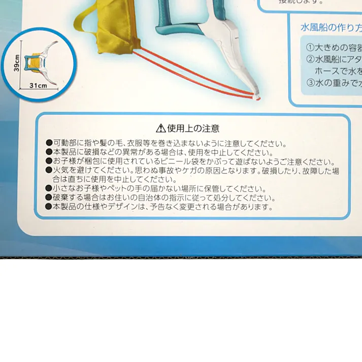 ウォーター スリリングショット